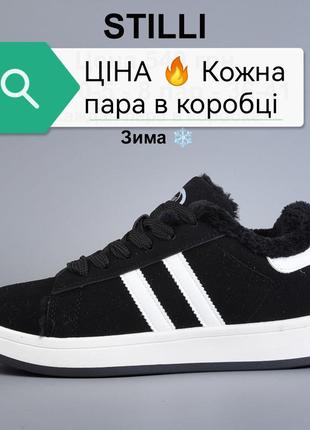 Кеди унісекс зимові замшеві на хутрі