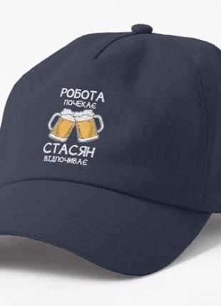 Кепка унисекс с принтом стасян відпочиває стас станислав
