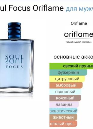 Туалетна вода soul focus