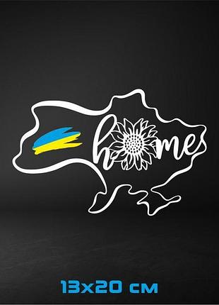 Вінілова наклейка на авто україна - дім 13х20 см