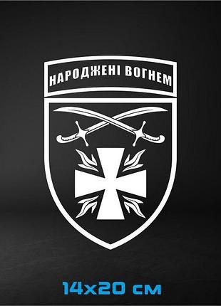 Вінілова наклейка на авто 115-та окрема механізована бригада 14х20 см