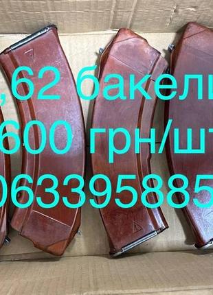Магазин акм 7.62 бакелит оригинал штатный ссср рожки ак 7.62*39 / рожки ак47 / магазины бакелитовые