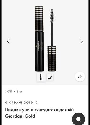 Удлиняющая тушь-уход для ресниц giordani gold 34751 -10/25