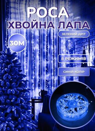 Гірлянда-нитка роса хвойна лапа 400 led 30 метрів