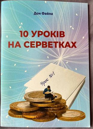 10 уроков на салфетках