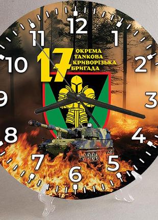 Часы настенные и настольные 17-я отдельная танковая бригада 18 см