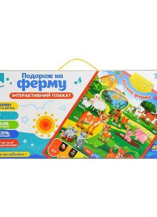 Інтерактивний плакат "весела ферма" (укр) 2