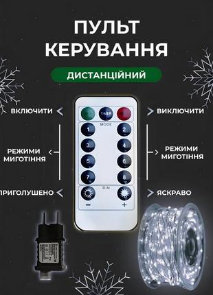 Гірлянда роса на пульті 100 метрів на 1000 led світлодіодів крапля на білому дроті біла2 фото