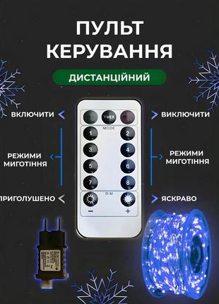 Гірлянда роса на пульті 100 метрів на 1000 led світлодіодів крапля на білому дроті синя2 фото