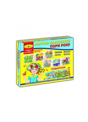 Игра "логические цепочки время года" в коробке эн.6065