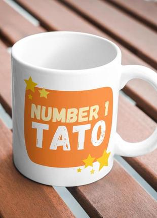 Кружка з принтом "namber 1 тато" 330 мл біла