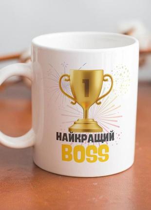 Кружка з принтом "найкращий boss" 330 мл біла