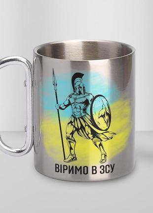 Кружка металева з карабіном "віримо в зсу" 300 мл срібляста