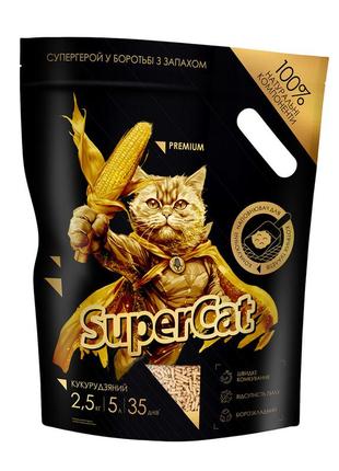 Кукурудзяний наповнювач supercat преміум, комкуючий, для котячих туалетів,2,5 кг