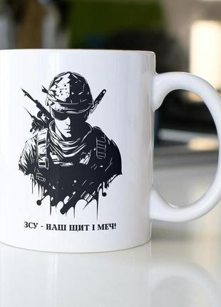 Кружка з принтом "зсу наш щит і меч" 330 мл біла |швидка доставка|