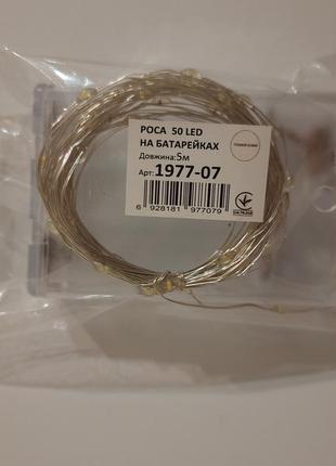 Cвітлодіодна гірлянда на батарейках  роса 50led 5м теплий білий