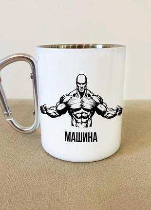 Кружка металева з карабіном "машина" 300 мл біла |швидка доставка|