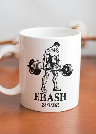 Кружка з принтом "ebash" 330 мл біла |швидка доставка|