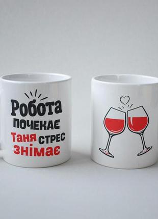 Кружка з принтом "таня стрес знімає" 330 мл біла |швидка доставка|