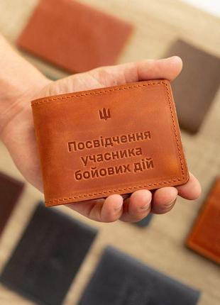 Шкіряна обкладинка для посвідчення учасника бойових дій (убд) 2.2 світло-коричнева crazy horse
