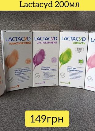 Lactacyd