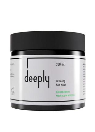 Восстанавливающая маска для волос deeply restoring hair mask