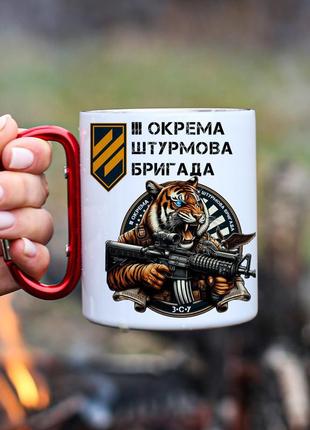 Кружка металева з карабіновою ручкою  "ііі окрема штурмова бригада"