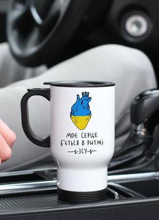 Термокружка "мое сердце бьется в ритме всу" с принтом