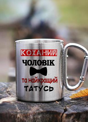 Кружка металева з карабіновою ручкою