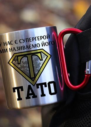 Кружка металева з карабіновою ручкою для батька
