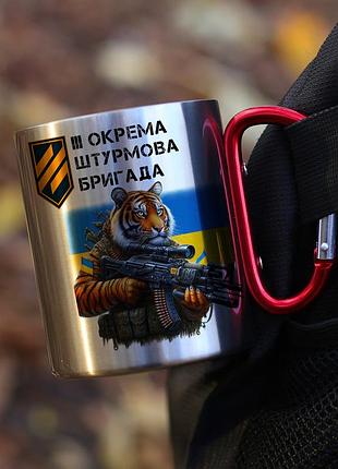 Кружка металева з карабіновою ручкою  "ііі окрема штурмова бригада"