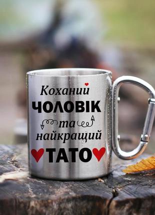 Кружка металева з карабіновою ручкою