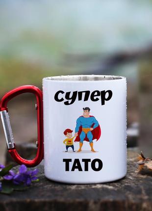 Кружка металева з карабіновою ручкою для батька