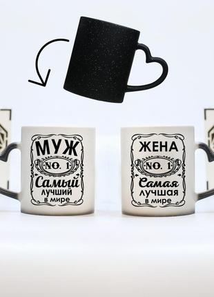 Чашки хамелеон парні для коханої людини