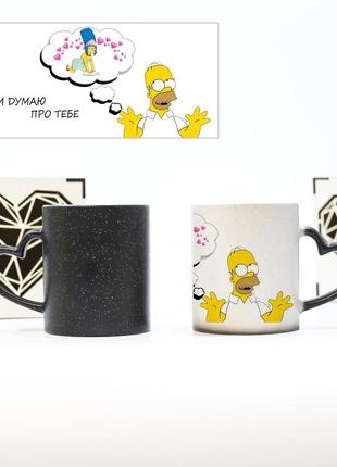 Чашка хамелеон "завжди думаю про тебе" для коханої людини