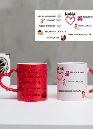 Чашка хамелеон белая с принтом любимой маме