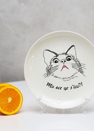 Тарілка  " ти все це з'їси? " з принтом