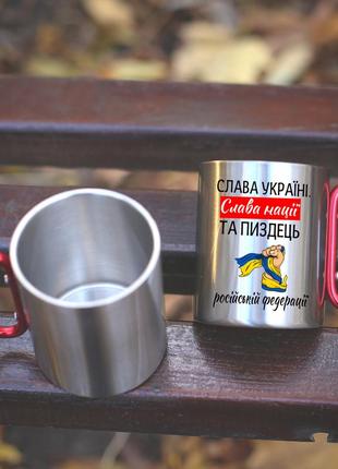 Кружка металева з карабіновою ручкою стане