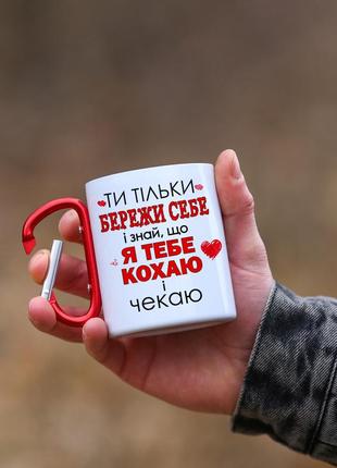 Кружка металева з карабіновою ручкою  патріотична "я тебе кохаю"