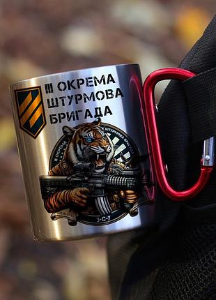 Кружка металева з карабіновою ручкою  "ііі окрема штурмова бригада"