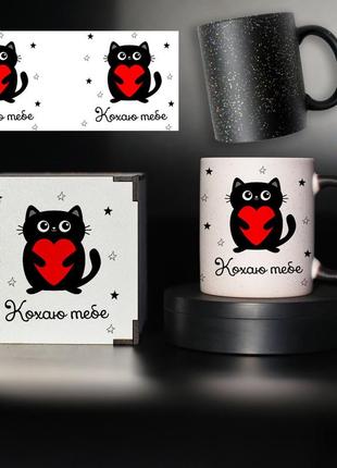 Чашка хамелеон "кохаю тебе" для рідної людини