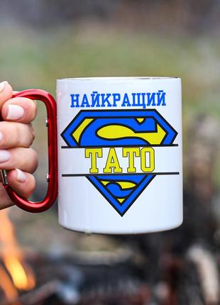 Кружка металева з карабіновою ручкою "найкращий тато"