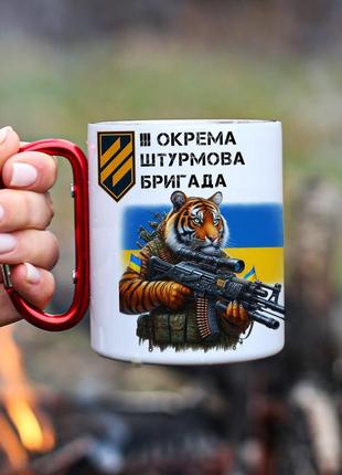 Кружка металева з карабіновою ручкою  "ііі окрема штурмова бригада"