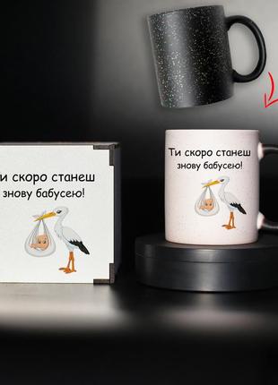 Чашка хамелеон "ти скоро станеш знову бабусею" з дерев'яною коробочкою