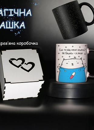 Чашка хамелеон "не бацись - я лікал" с принтом