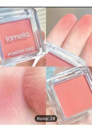 Румяна lameila