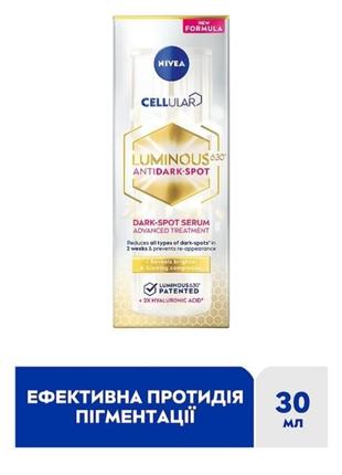Сыворотка для лица против пигментации nivea luminous 630 serum. объем 30 ml.
