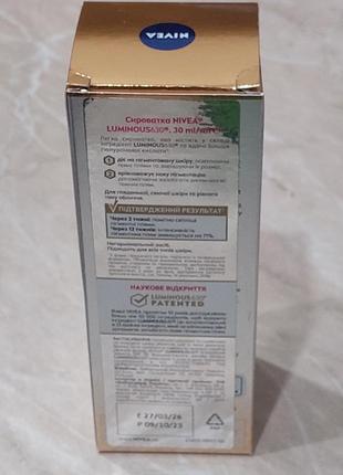 Сыворотка для лица против пигментации nivea luminous 630 serum. объем 30 ml.