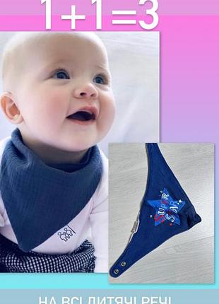 Шарф, хустинка на шию, для хлопчика