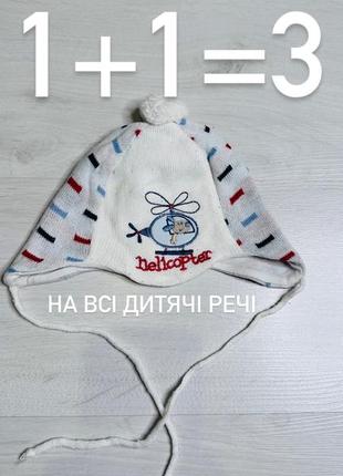 Шапка дитяча на малюка 6-12 місяців